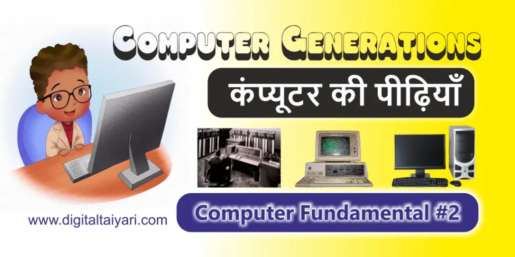 computer-generations-in-hindi