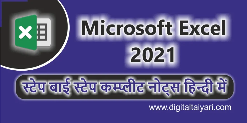 microsoft excel 2021 step by step complete notes in hindi