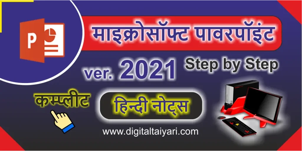 microsoft-power-point-2021-notes-in-hindi