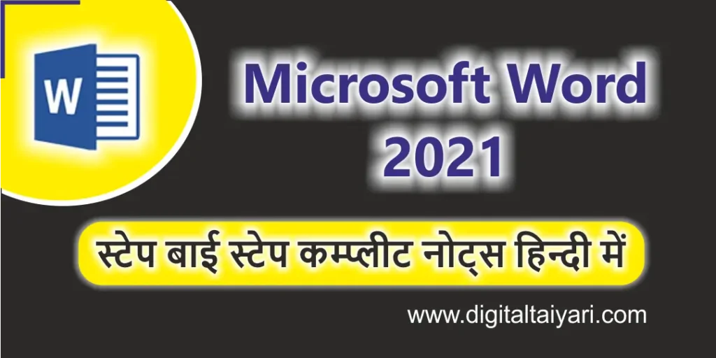 microsoft-word-step-by-step-complete-notes-in-hindi