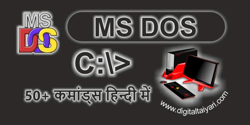 ms-dos-Notes-in-hindi