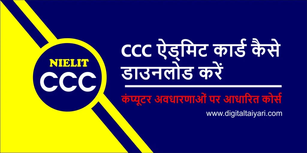 Feature Image : ccc-admit-card