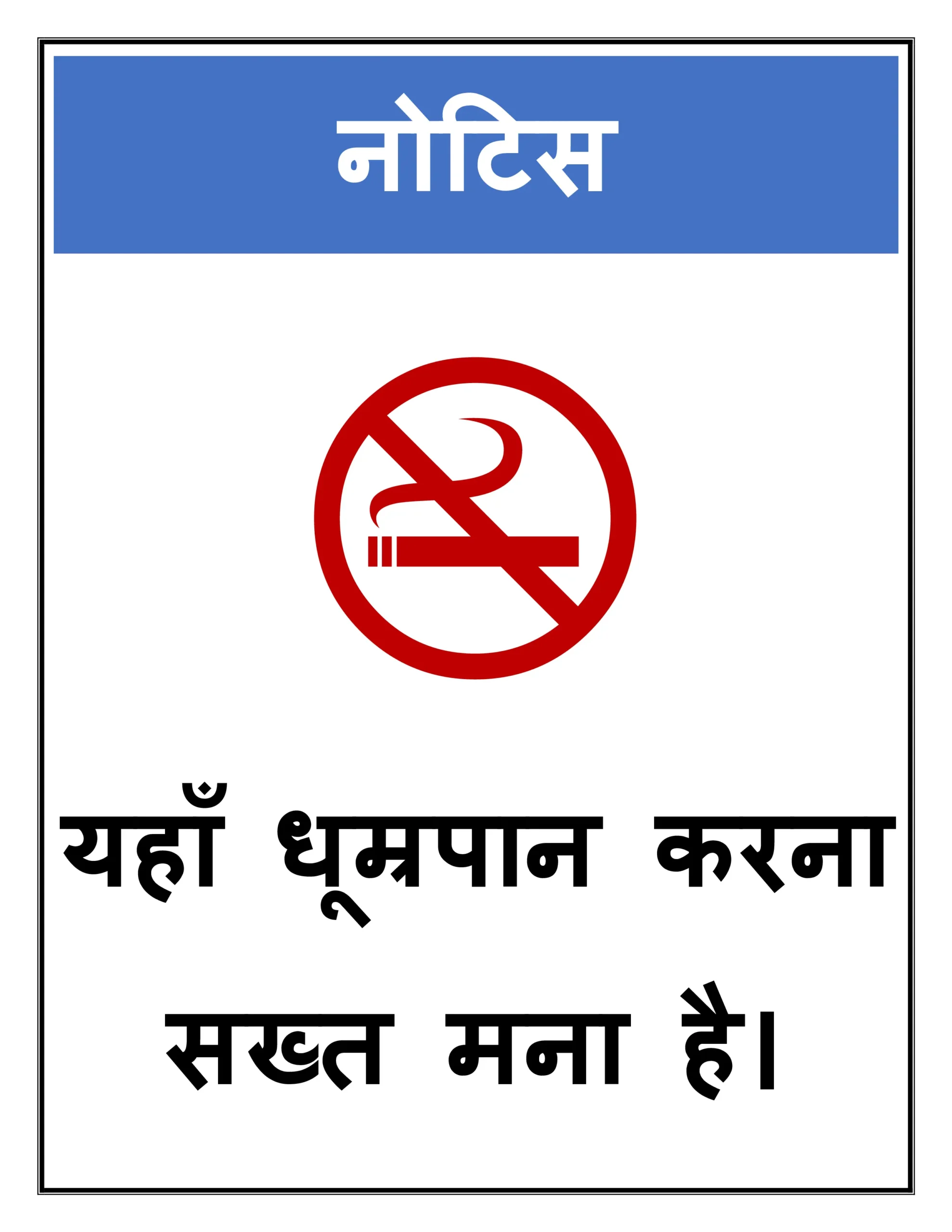 Notice for Smoking : Microsoft Word Practice Notes