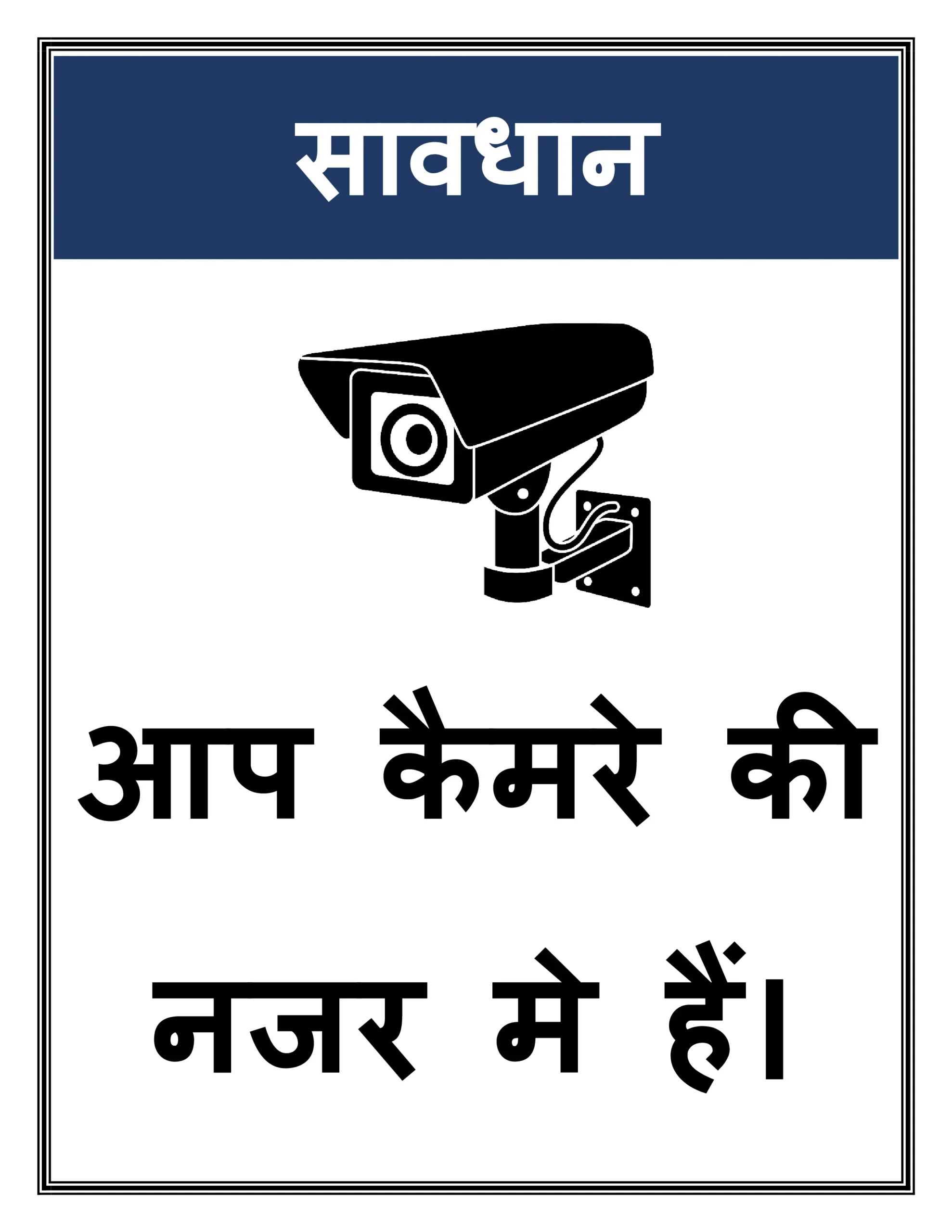 CCTV Notice in Hindi