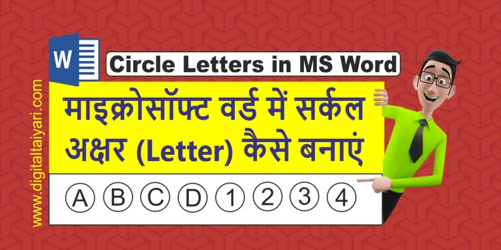 circle-letters-in-ms-word