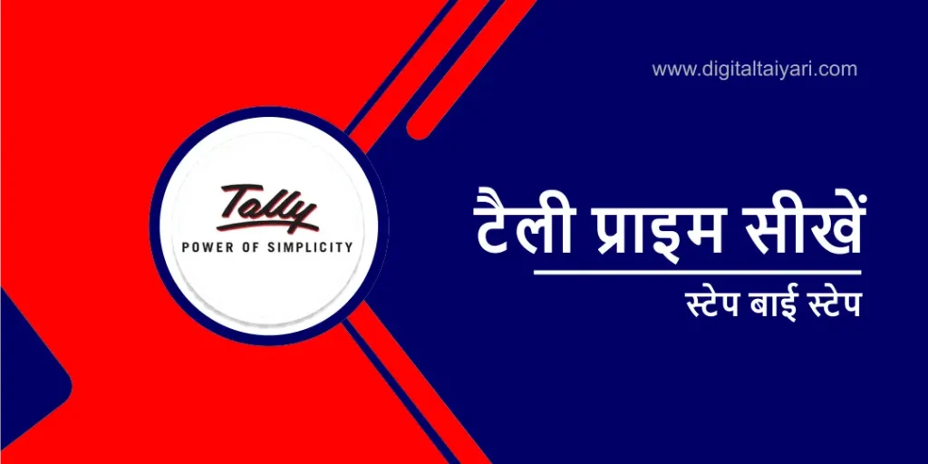 Learn tally prime step by step in hindi language