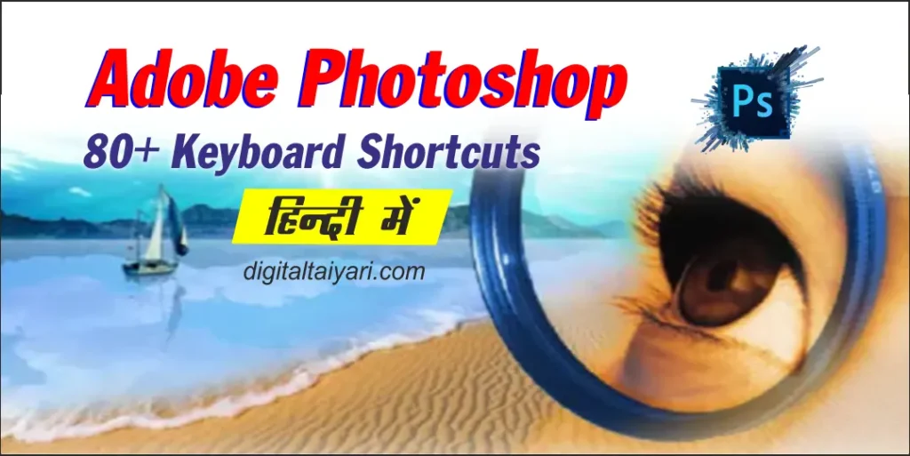 Feature Image : adobe photoshop keyboard shortcuts in hindi