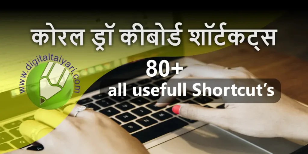 Learn corel draw shortcuts in hindi